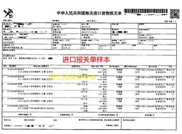 进口报关（自行车）报关单样本