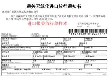 上海进口报关放行单（熔喷布）