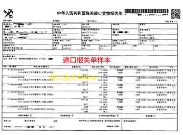 进口报关（自行车）报关单样本