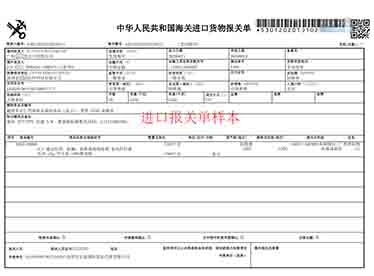 进口报关单（熔喷布）